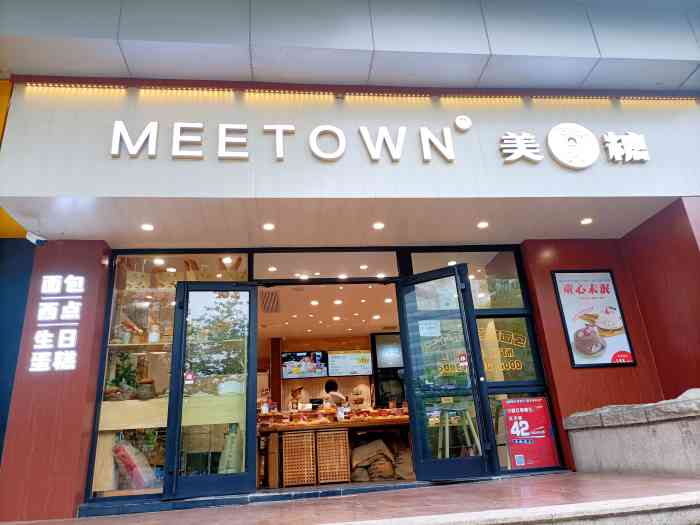 meetown美糖烘焙(香港中路店"这家甜品98爱[爱心]了爱了,太好吃了