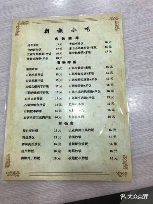朝族面饭馆图片