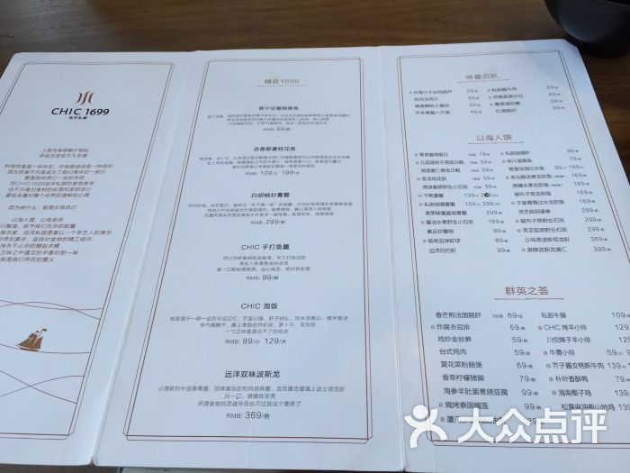 chic 1699远洋私厨-图片-厦门美食-大众点评网