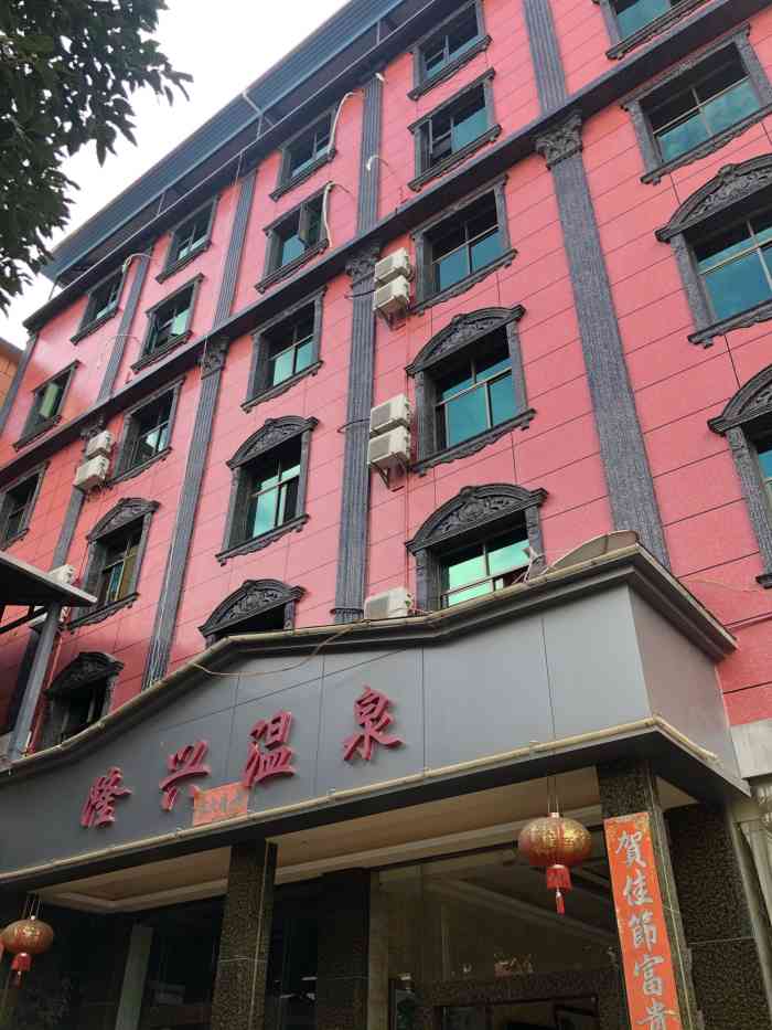 隆兴温泉酒店"这是罗茨温泉酒店,这个地方原来基本上家家.