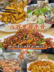 【八百里酱牛骨】电话,地址,价格,营业时间(图 济宁美食 大众