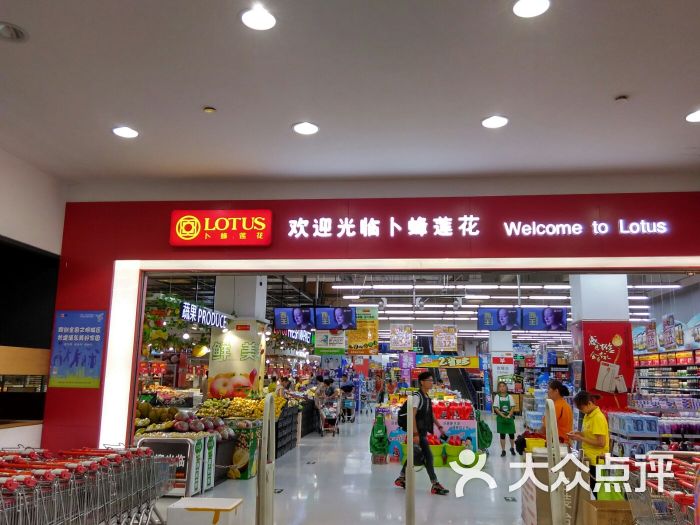 卜蜂莲花(杨高北路店)门面图片 - 第16张