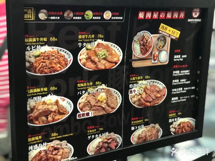 大馥·烧肉丼饭(芮欧百货店)菜单图片 - 第48张