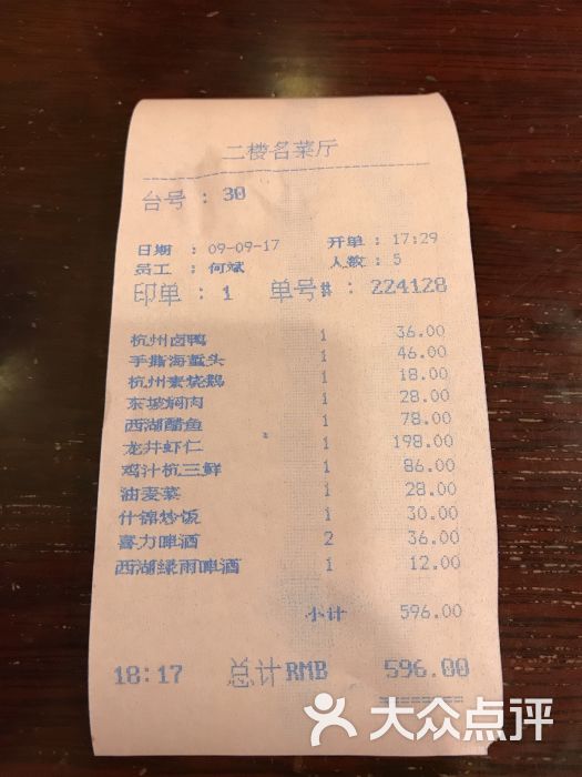 楼外楼(孤山路店)--价目表-账单图片-杭州美食-大众