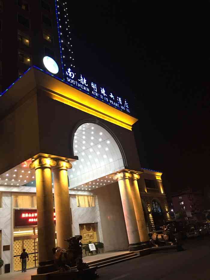 南航明珠大酒店-"跟团来的,定的酒店就在这,大部分都.