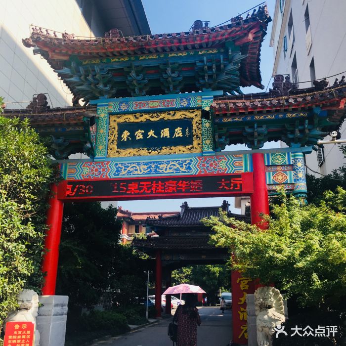 东宫大酒店中餐厅-图片-南京美食-大众点评网