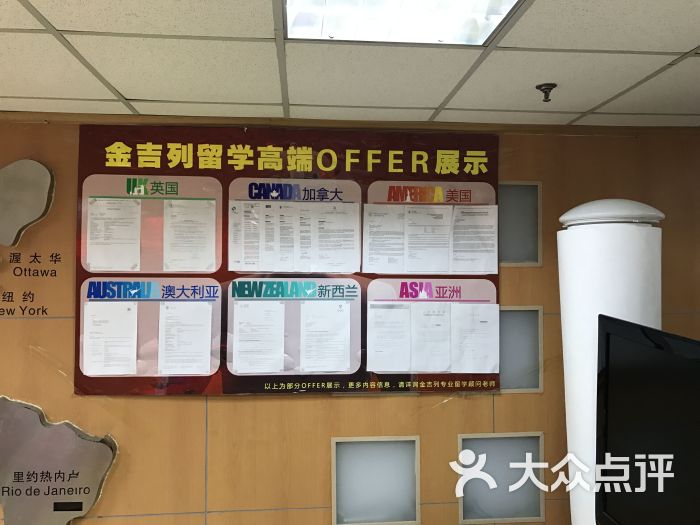 金吉列留学(大连分公司)offer墙图片 第5张