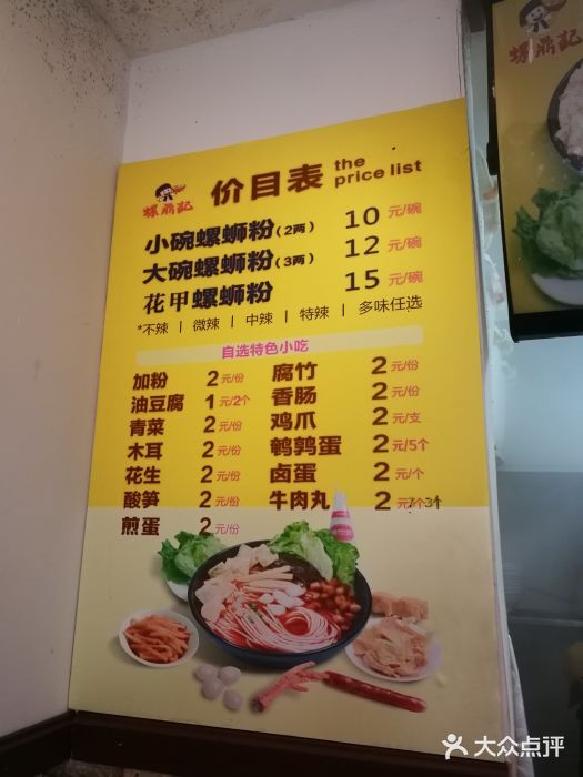 螺鼎记螺蛳粉(电子科大店)菜单图片