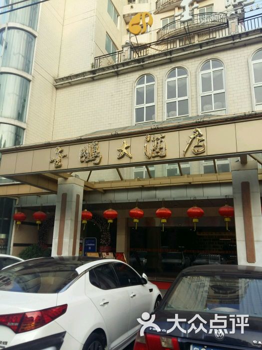 金鹏大酒店餐厅-图片-阳春市美食-大众点评网