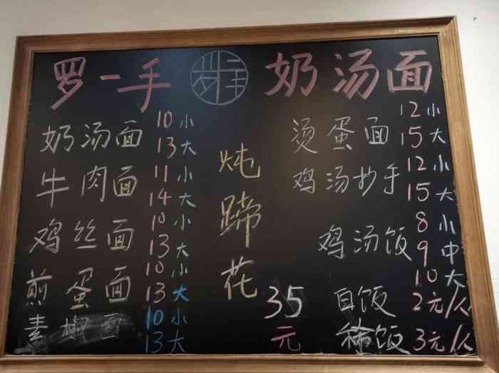 罗一手奶汤面(总店"两年前在中坝见朋友,过了饭点没吃晚饭,于.