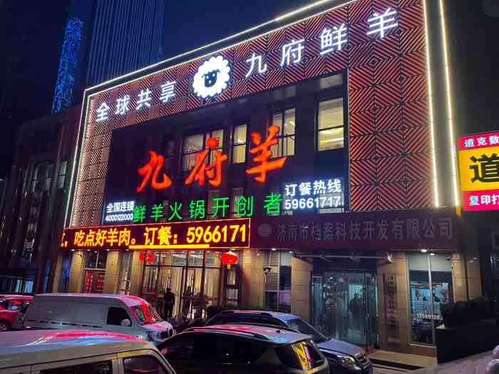 九府羊鲜羊火锅(龙奥北路店"一直想和朋友一起来品尝这家店,店名