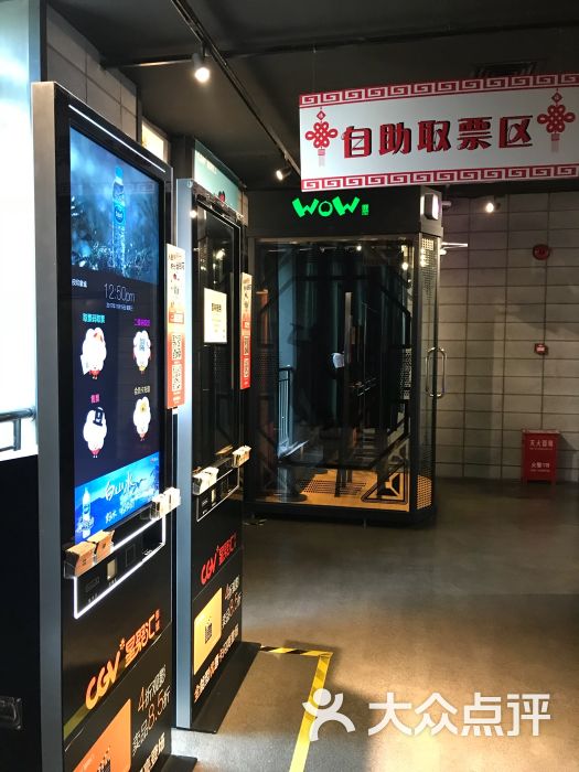 cgv影城(印象城店)图片 - 第10张