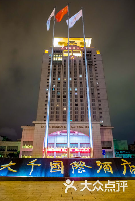 大千国际酒店top-1国际俱乐部-dp图片小编图片-内江k歌-大众点评网