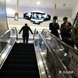 千滋兴隆美食城(百味一百步行街店)天下锦城美食节图片
