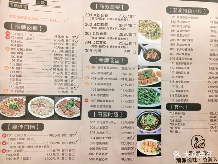 潮满香卤鹅饭店菜单图片