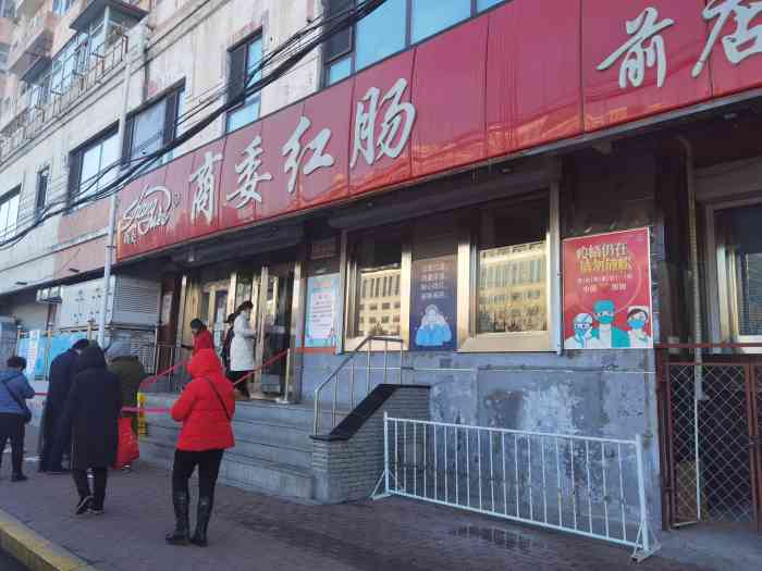 商委红肠(红旗大街店)-"这几年基本每年都要来哈尔滨