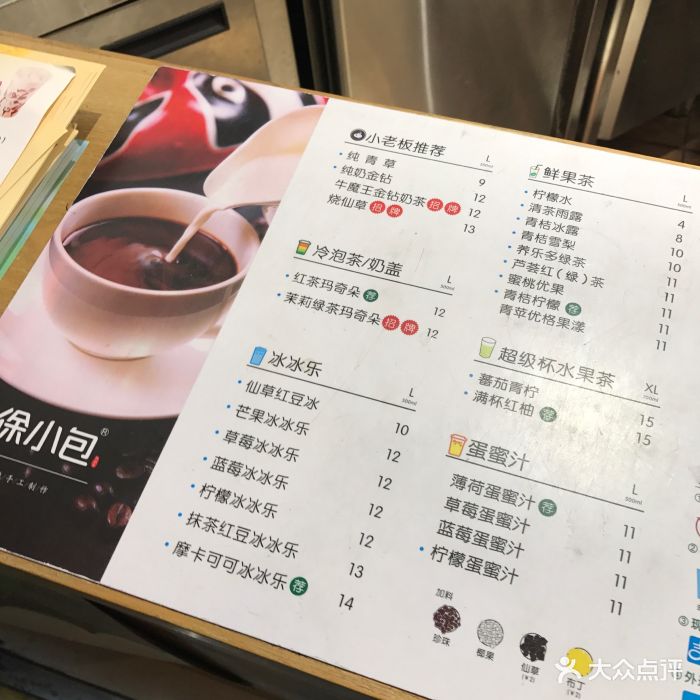 徐小包的奶茶(中山北路店-价目表-菜单图片-杭州美食-大众点评网