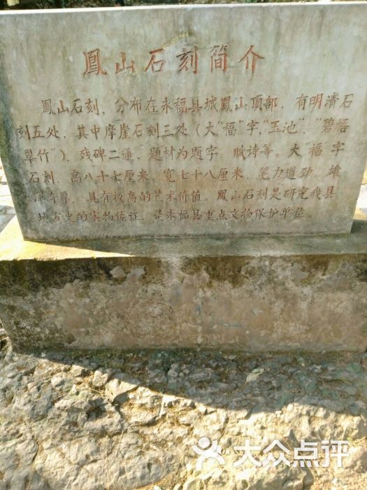 凤山公园-图片-永福县周边游-大众点评网