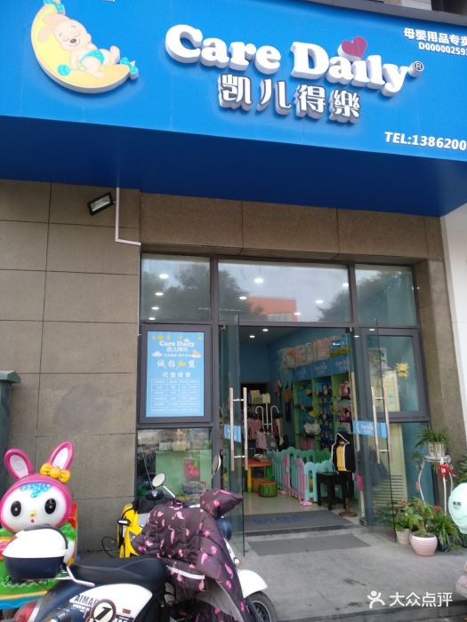 凯儿得乐母婴用品专卖店图片 - 第1张