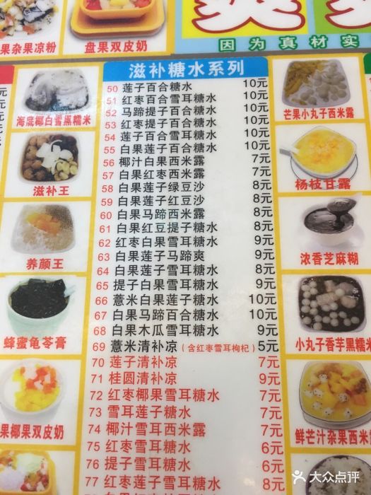 爽爽甜品之港式甜品(向西店)图片 - 第17张