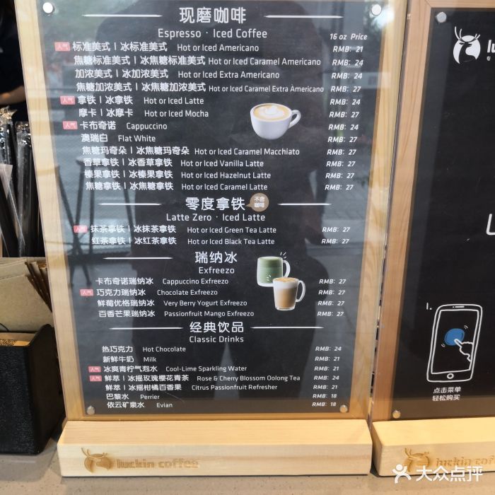 luckin coffee瑞幸咖啡(尚美科技大厦店)菜单图片 - 第33张