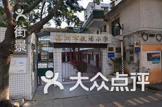 福州私立小学排名_福州金山小学(2)