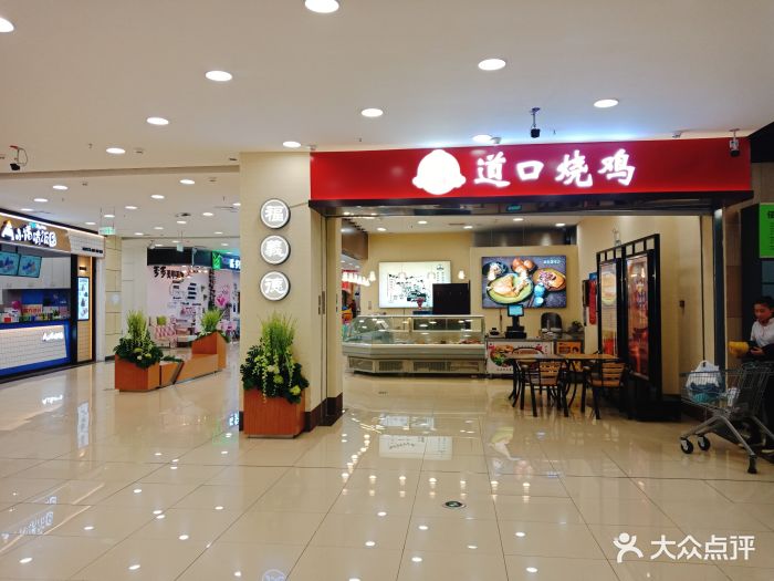 道口烧鸡福义德(万达广场店)图片 第12张