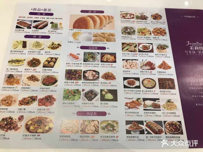 茉莉餐厅(九龙城店)-菜单图片-威海美食-大众点评网