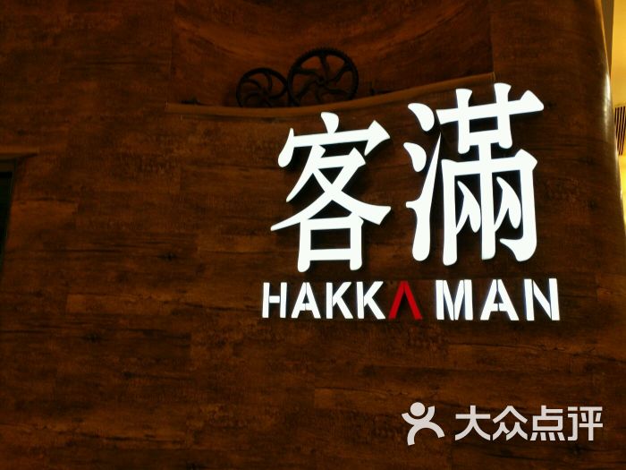 客满hakkaman图片 第147张