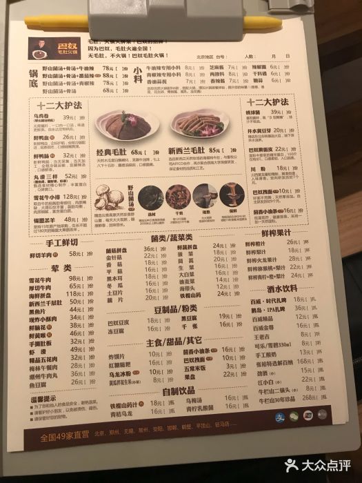 巴奴毛肚火锅(悠唐购物中心店)--价目表-菜单图片