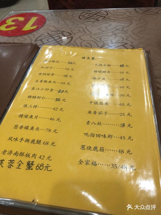 春江饭店(共青团路总店)--价目表-菜单图片-济南美食