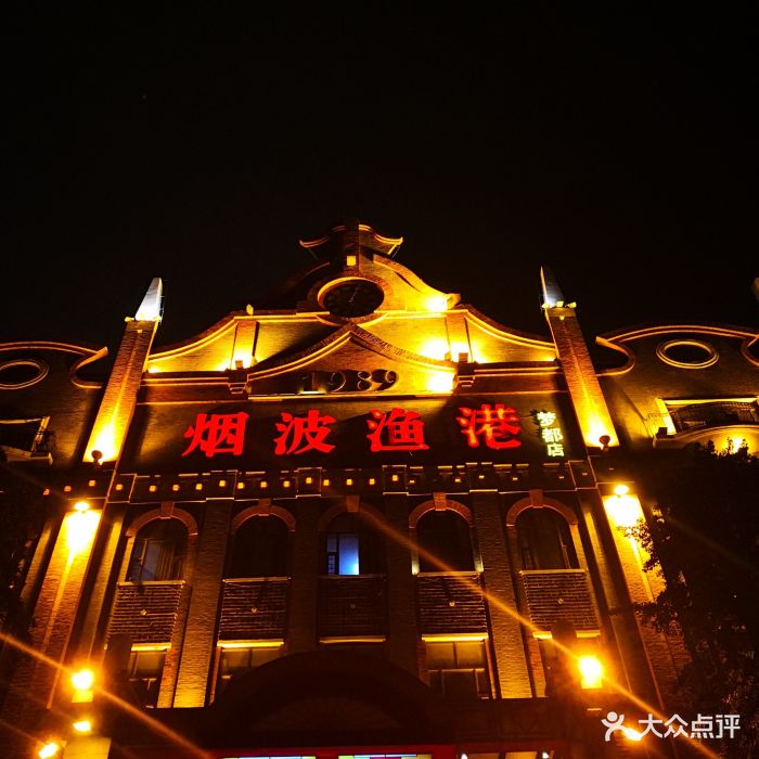 烟波渔港(奥体梦都大街店)图片 - 第15张
