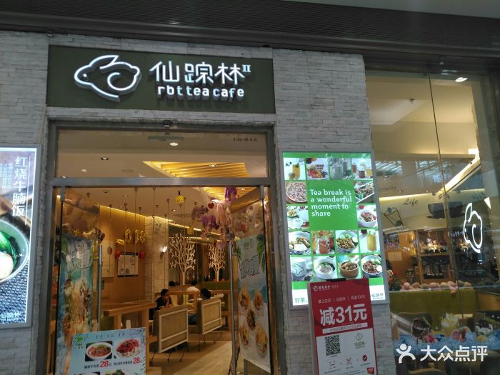 仙踪林(宜家店)图片 - 第165张