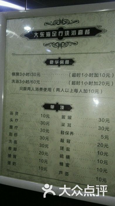 大东海洗浴足疗养生会所-图片-滕州市休闲娱乐-大众