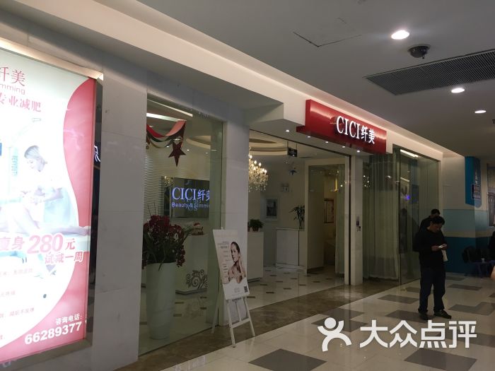 cici纤美(龙之梦购物中心虹口店)图片 - 第1张