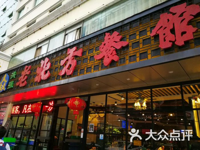 洪强老北方餐馆-图片-深圳美食-大众点评网