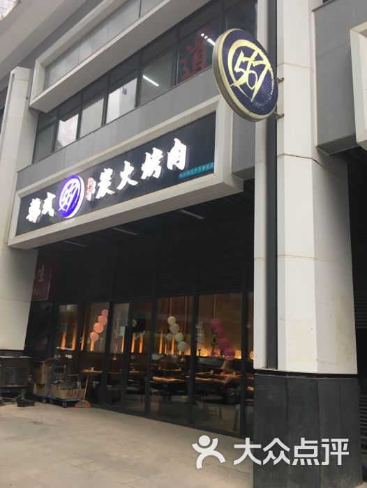 567韩式炭火烤肉(汽博店)-门面图片-重庆美食-大众