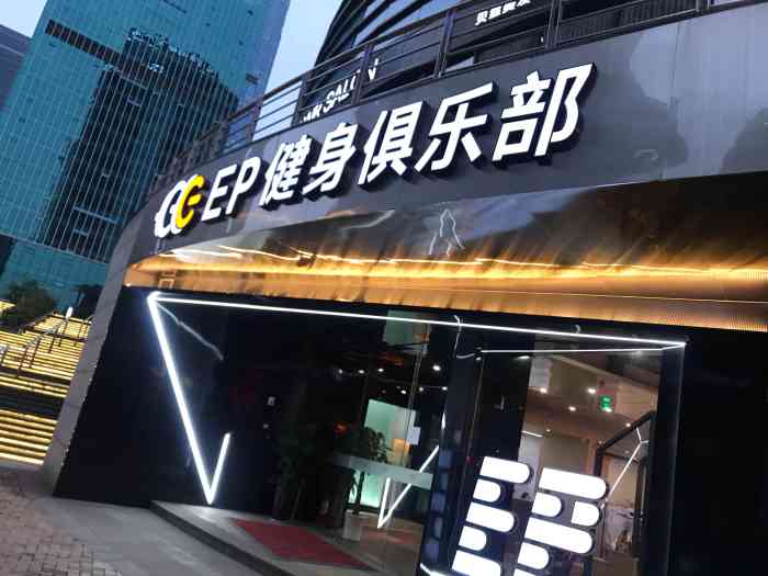 ep健身俱乐部·epoch fit(钱江新城店)