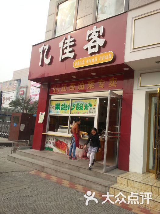 亿佳客(黄河路店-20151018_094049图片-郑州美食-大众点评网