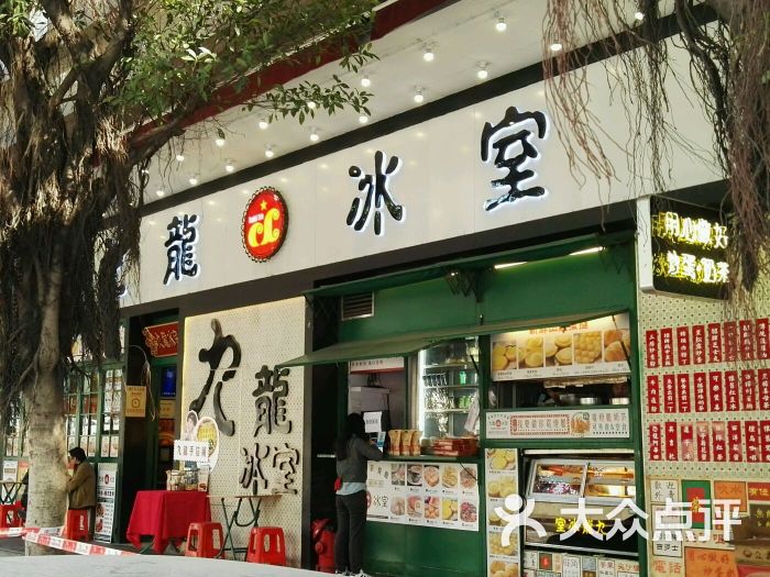 九龙冰室(江湾店)图片 - 第974张