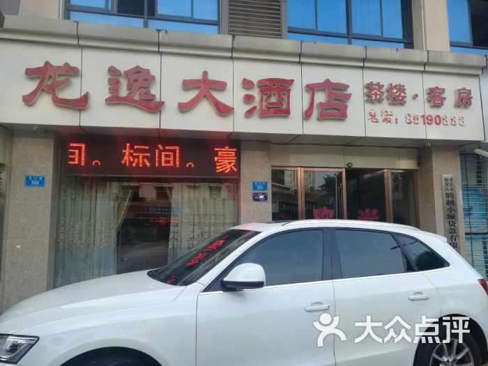 龙逸大酒店图片 第49张