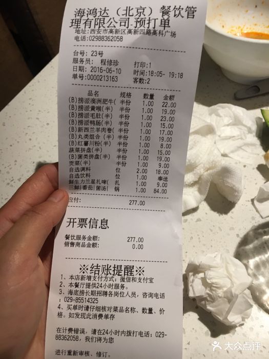 海底捞火锅(高科广场店)- -价目表-账单图片-西安美食