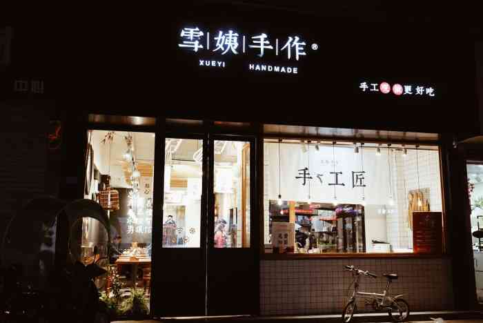 雪姨手作(铜山实小店)-"实验小学公交站台后面新开的.