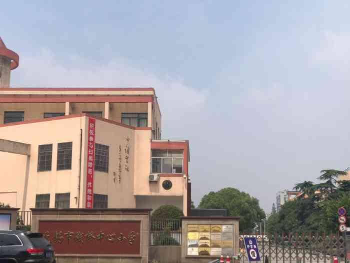 无锡市钱桥中心小学-"#无锡橙Ⅴ有特权# 无锡市钱桥,.