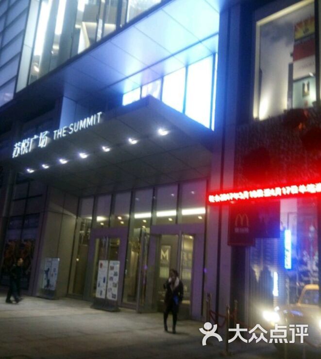 苏悦广场-图片-苏州购物