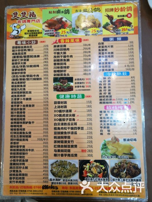 煲煲掂风味煲仔饭餐厅(东区店)菜单图片 - 第4张