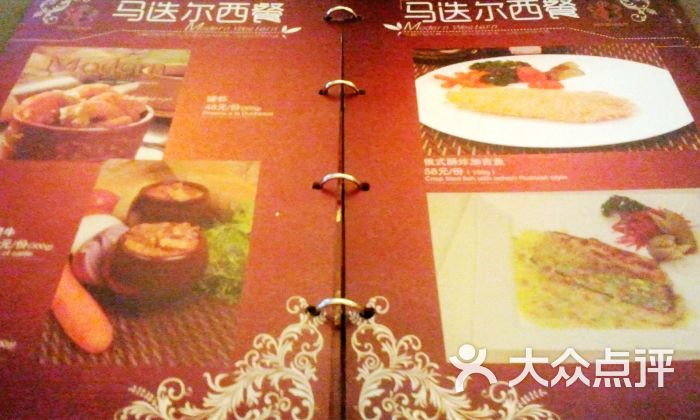 马迭尔西餐厅菜单图片 - 第6张