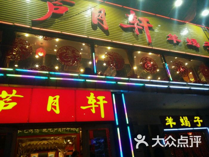 芦月轩羊蝎子(北蜂窝店-图片-北京美食-大众点评网