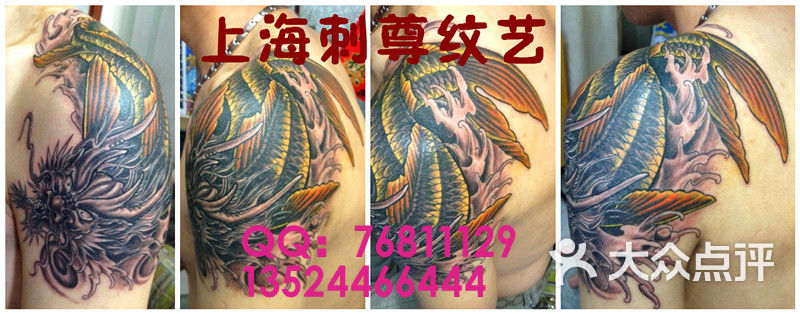 刺尊纹身 鳌(龙头鱼)                 上海刺尊纹艺qq76811129