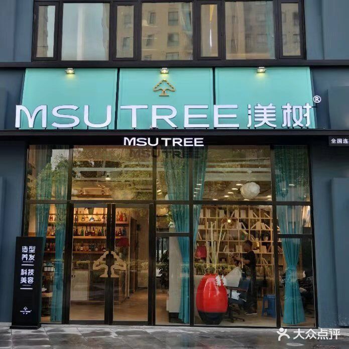 渼树科技美容美发图片 第4张